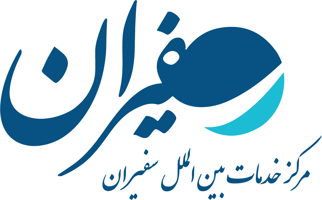 سفیران